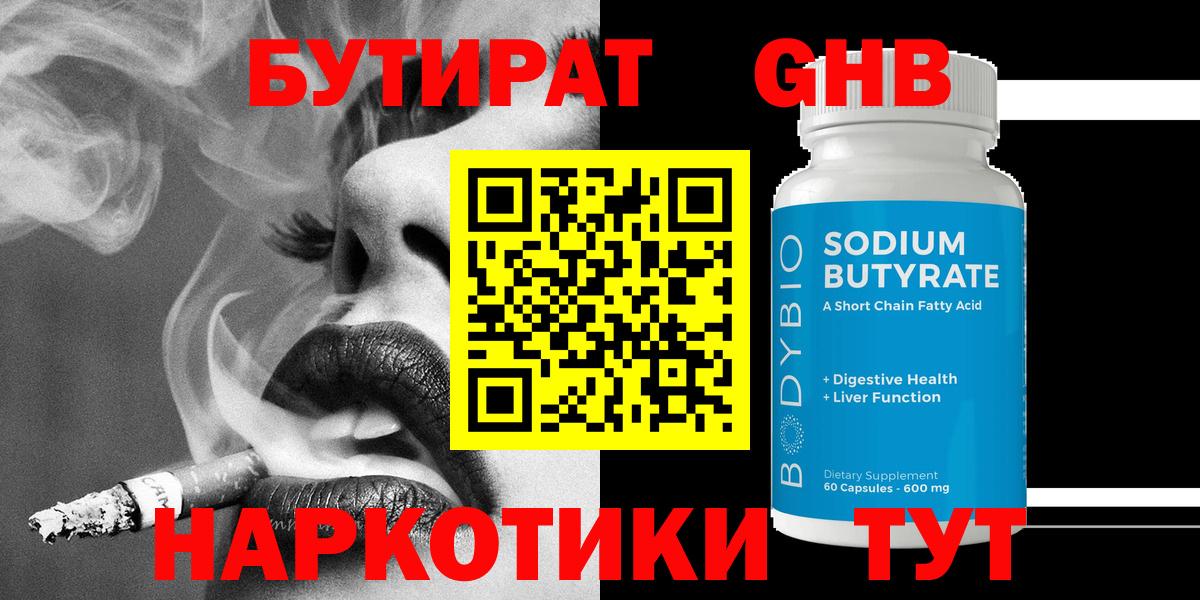 Ярославль  Бутират  Вход с VPN  БУТИРАТ GHB 