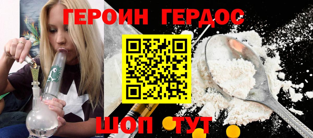 Героин герыч Ярославль