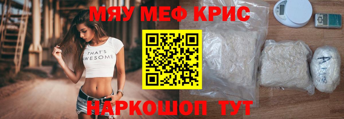 МЕФ  Вход с VPN  Ярославль  Мефедрон мука 