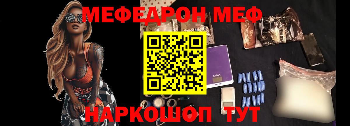 Меф мяу мяу мука Ярославль
