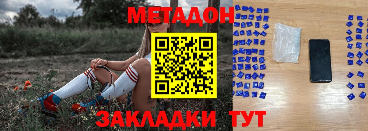 Метадон VHQ  Метадон белоснежный  Вход с VPN  Ярославль 