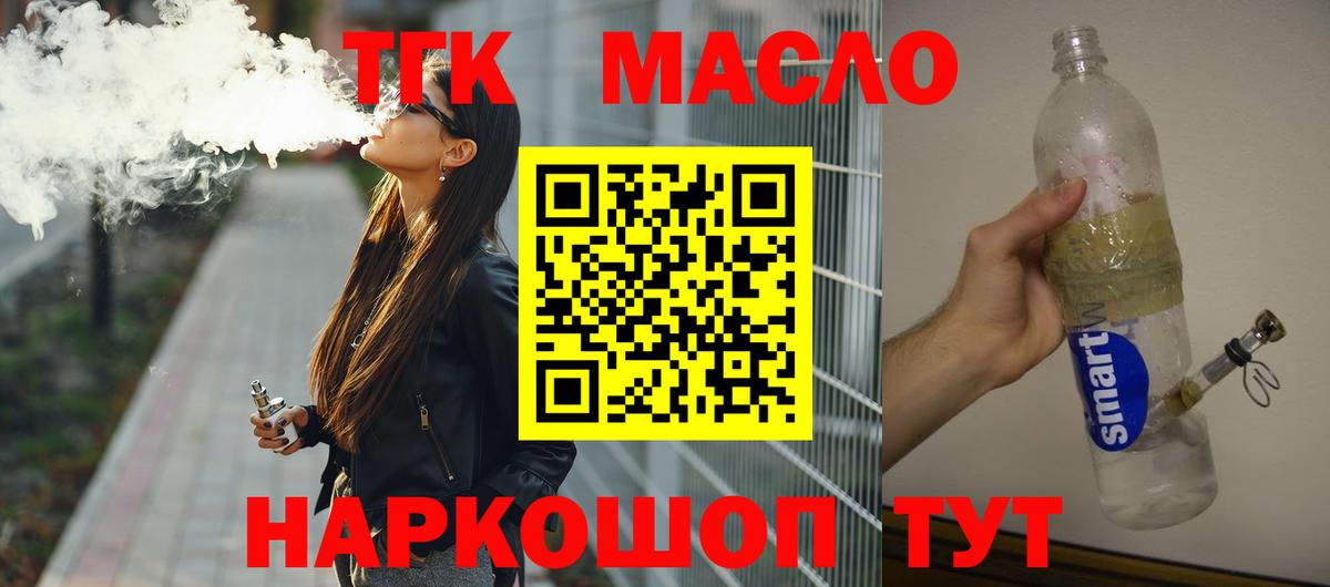 ТГК жижа  ТГК Wax  Ярославль  Вход с VPN 